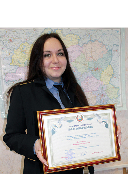 Виктория Никанорова с благодарностью Министерства юстиции