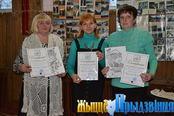 На снимке: обладатели сертификатов Л. Никитина, Н. Шумович и В. Корнилова