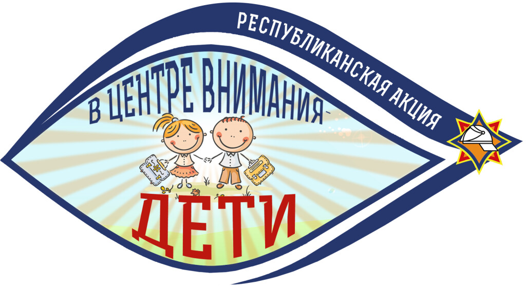 Логотип В центре внимания дети