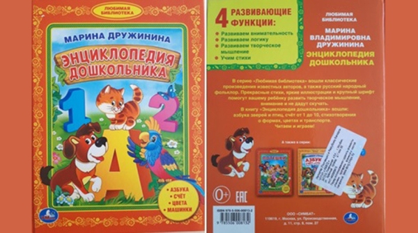 Небезопасные энциклопедии для дошкольников продавали в Витебской области