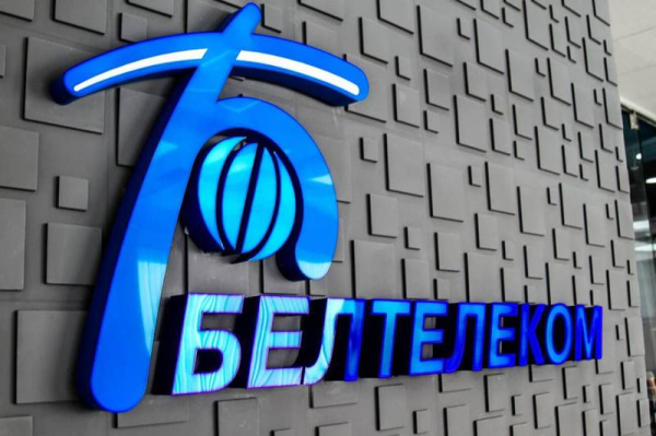 РУП «Белтелеком» отметил 30-летие