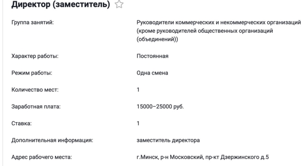 В Беларуси появилась вакансия с зарплатой до 25 000 рублей